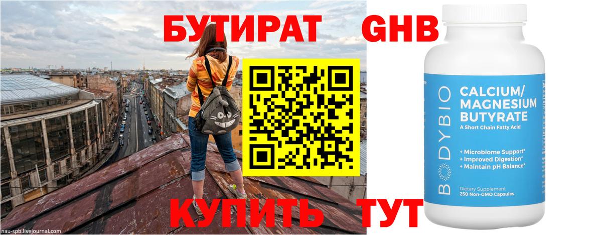 Клинцы  Бутират вода  Вход с VPN 