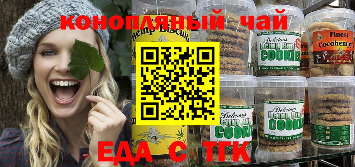 Клинцы  Еда ТГК конопля  Вход с VPN 