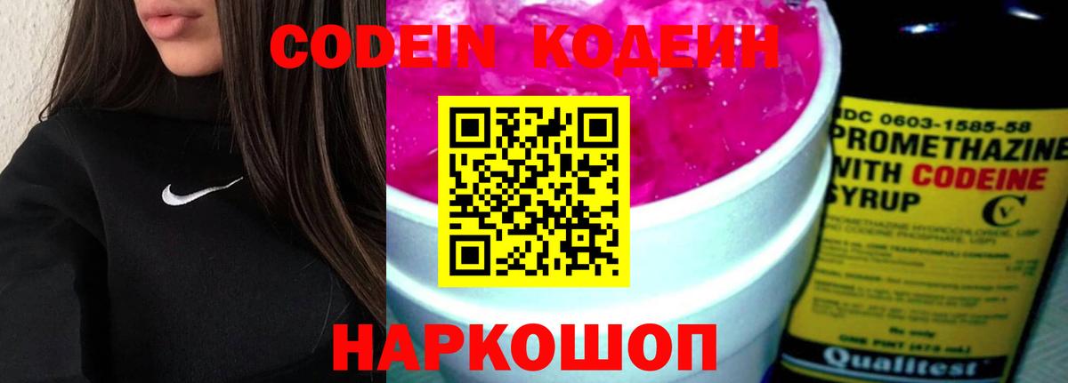 Кодеиновый сироп Lean Purple Drank  Codein напиток Lean (лин)  Вход с VPN  Клинцы 