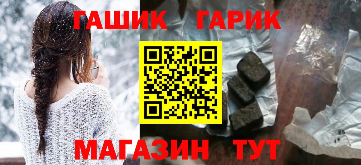 ГАШ хэш Клинцы
