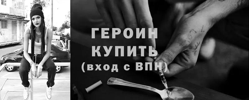 Героин Heroin  купить   кракен зеркало  Клинцы 