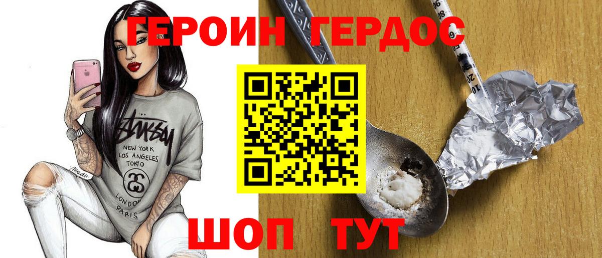 ГЕРОИН хмурый  Вход с VPN  Клинцы 