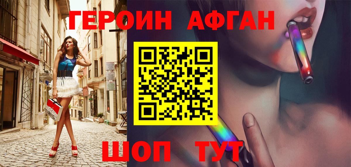 Героин Heroin Клинцы