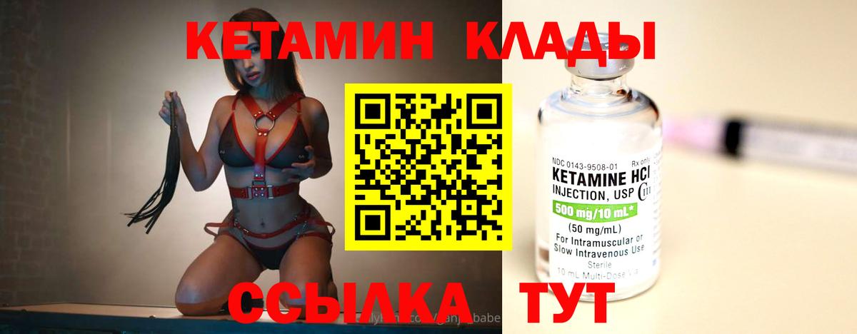 КЕТАМИН ketamine  Вход с VPN  Клинцы 