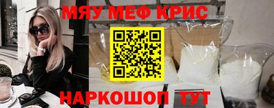 мяу мяу кристалл Гусев