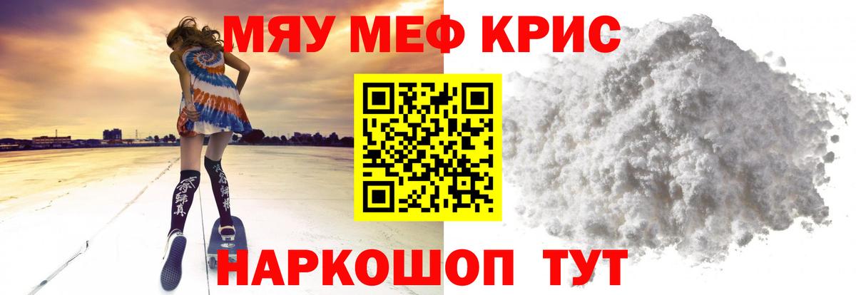 МЯУ-МЯУ кристаллы  Вход с VPN  Мефедрон мука  продажа наркотиков  Клинцы 