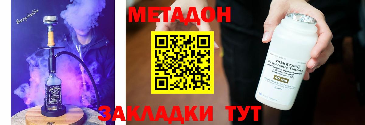 Метадон methadone  Метадон VHQ  Клинцы  Вход с VPN 